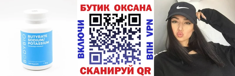Бутират оксана  Купить закладки  Ковров 